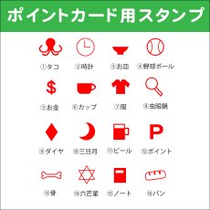 画像2: ポイントカード用スタンプ (2)