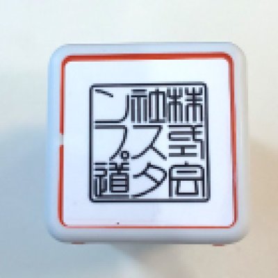 画像1: 角印スタンプ