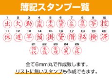 画像2: 簿記スタンプ (2)