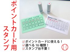 画像1: ポイントカード用スタンプ (1)